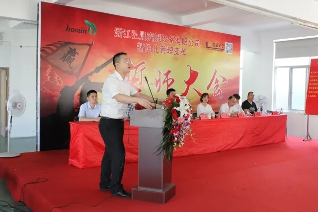 砥礪奮進(jìn)??熱烈祝賀浙江弘晨灌溉設(shè)備有限公司管理變革誓師大會(huì)圓滿召開
