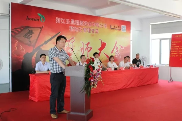砥礪奮進(jìn)??熱烈祝賀浙江弘晨灌溉設(shè)備有限公司管理變革誓師大會(huì)圓滿召開