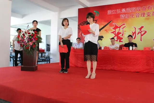 砥礪奮進(jìn)??熱烈祝賀浙江弘晨灌溉設(shè)備有限公司管理變革誓師大會(huì)圓滿召開