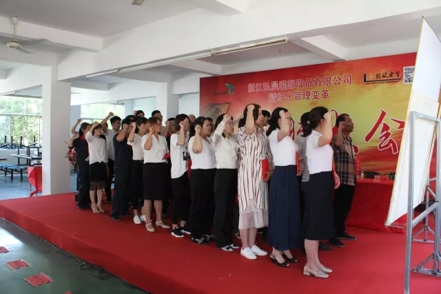 砥礪奮進(jìn)??熱烈祝賀浙江弘晨灌溉設(shè)備有限公司管理變革誓師大會(huì)圓滿召開