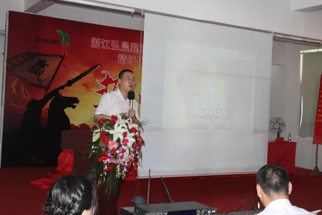 砥礪奮進(jìn)??熱烈祝賀浙江弘晨灌溉設(shè)備有限公司管理變革誓師大會(huì)圓滿召開
