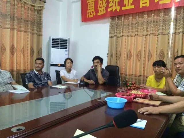 熱烈祝賀博羅縣惠盛紙業(yè)有限公司管理變革動(dòng)員座談會(huì)圓滿(mǎn)召開(kāi)