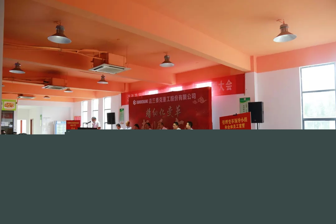 聚勢(shì)謀遠(yuǎn)，拓啟新程??熱烈祝賀江蘇法蘭泰克重工股份有限公司管理變革誓師大會(huì)圓滿召開