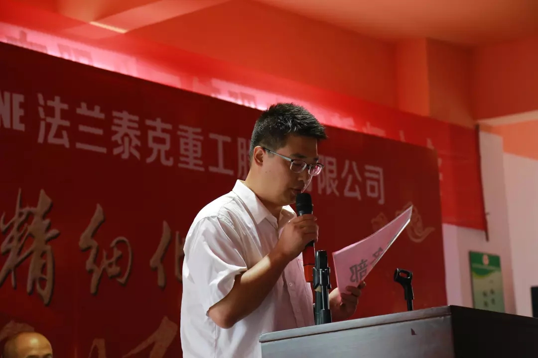 聚勢(shì)謀遠(yuǎn)，拓啟新程??熱烈祝賀江蘇法蘭泰克重工股份有限公司管理變革誓師大會(huì)圓滿召開
