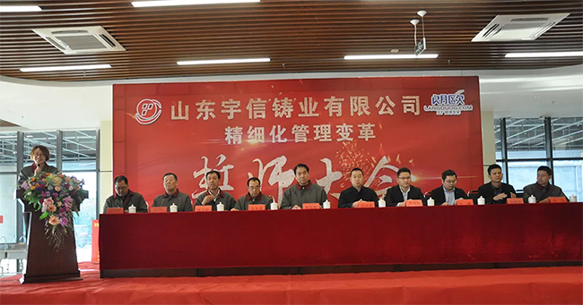 創(chuàng)新突破，激昂向前??熱烈祝賀山東宇信鑄業(yè)管理變革誓師大會隆重召開