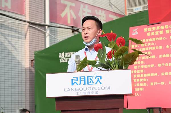 管理者代表發(fā)表講話，強(qiáng)調(diào)變革意義和決心