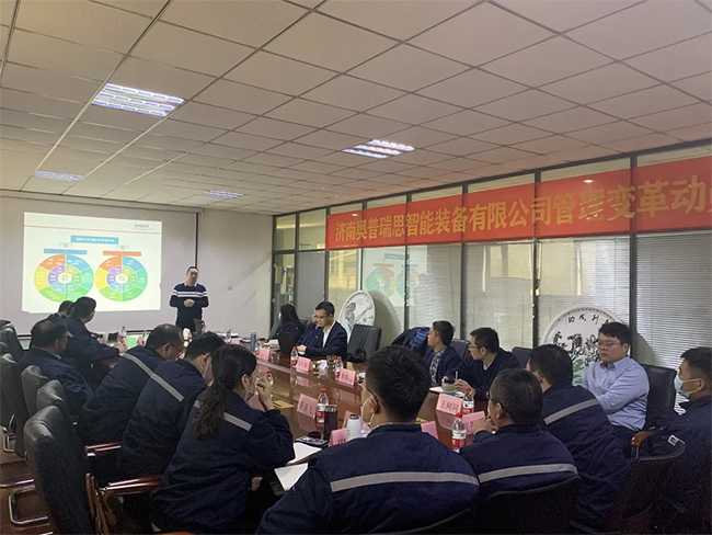 熱烈祝賀濟南奧普瑞思智能裝備有限公司管理變革動員座談會圓滿召開